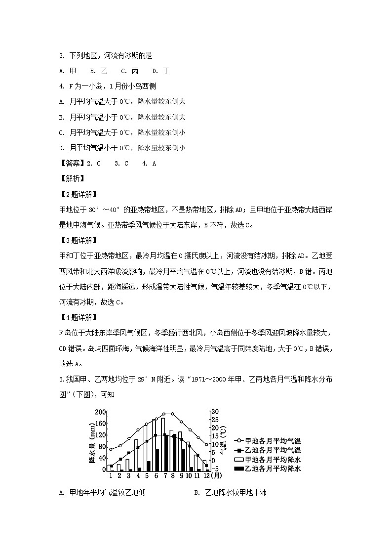 【地理】四川省成都外国语学校2018-2019学年高二12月月考试题（解析版）第2页