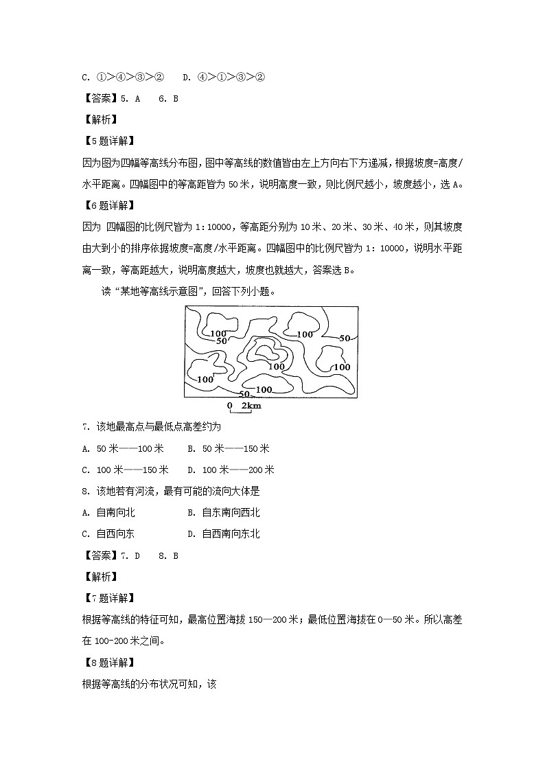 【地理】四川省成都外国语学校2018-2019学年高二上学期第一次月考试题（解析版）03