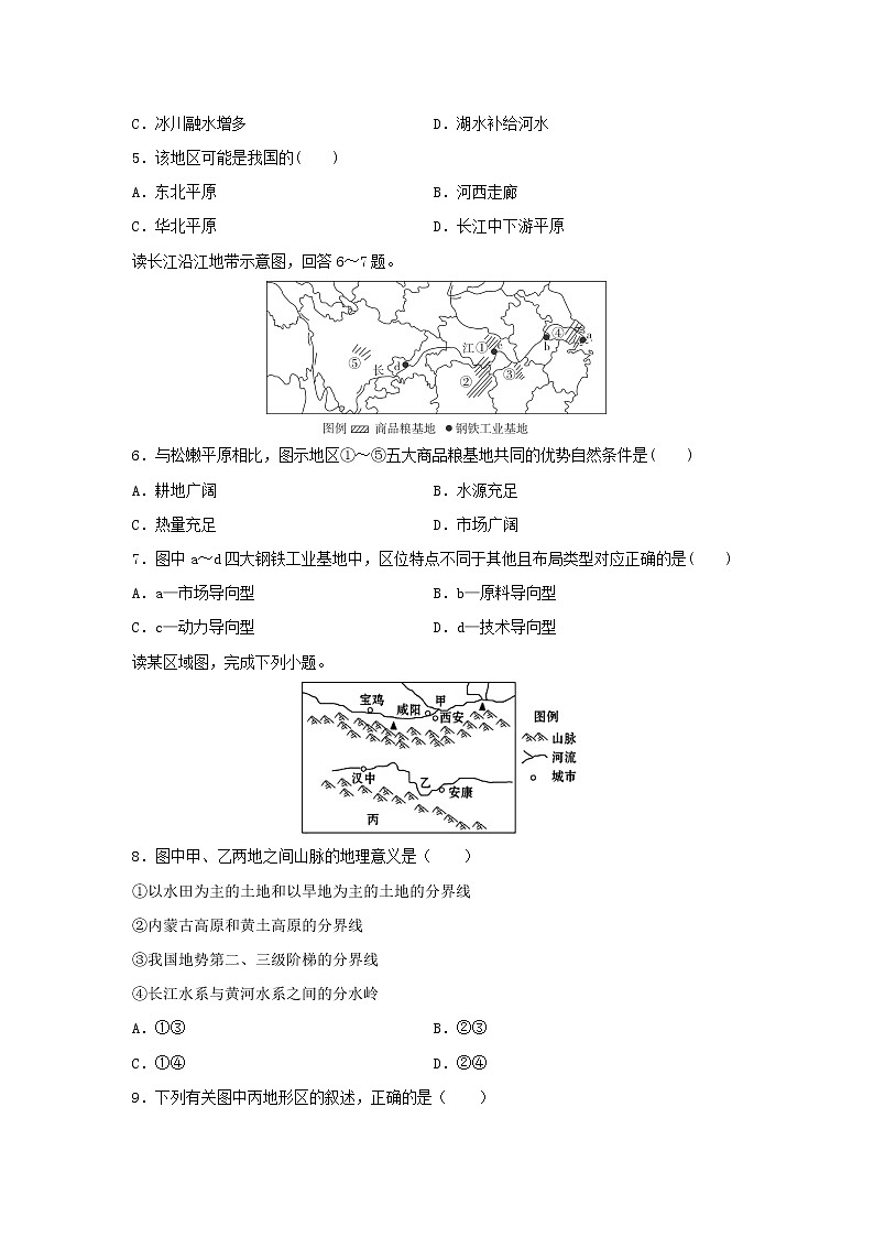 【地理】四川省成都外国语学校2019-2020学年高二12月月考试题02