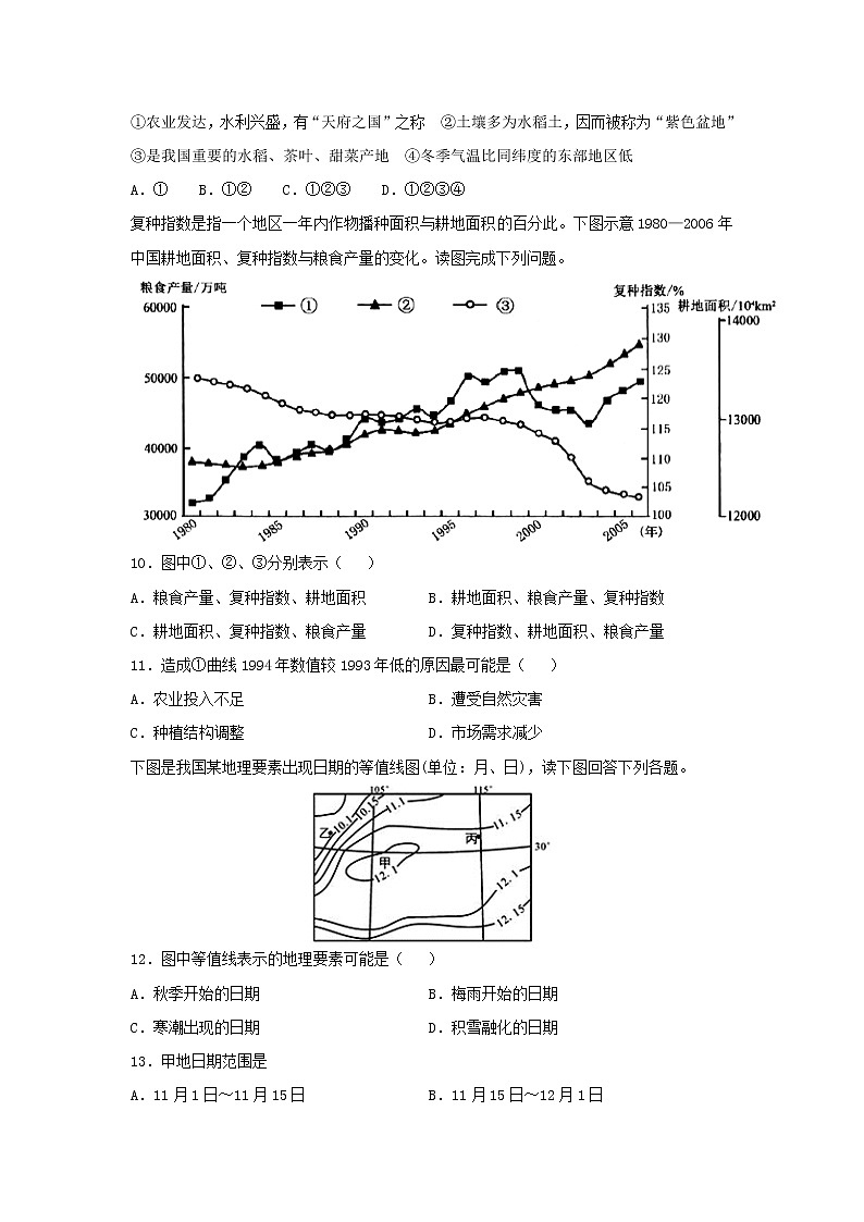 【地理】四川省成都外国语学校2019-2020学年高二12月月考试题03