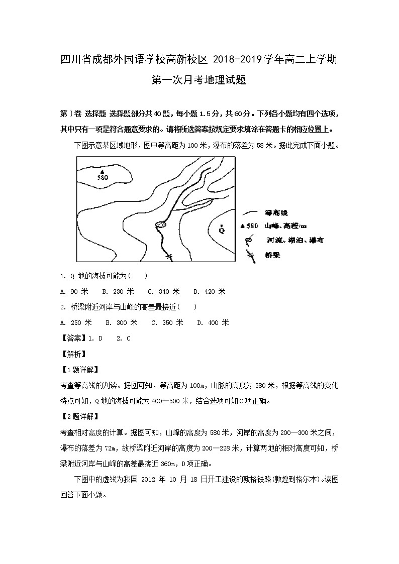 【地理】四川省成都外国语学校高新校区2018-2019学年高二上学期第一次月考试题（解析版）01