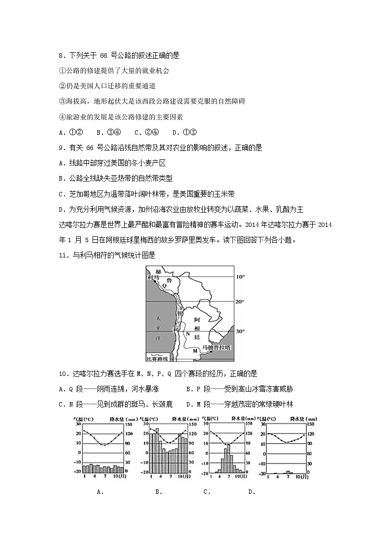 【地理】湖北省随州市第二高级中学、郧阳中学2018-2019学年高二12月月考试题（解析版）03