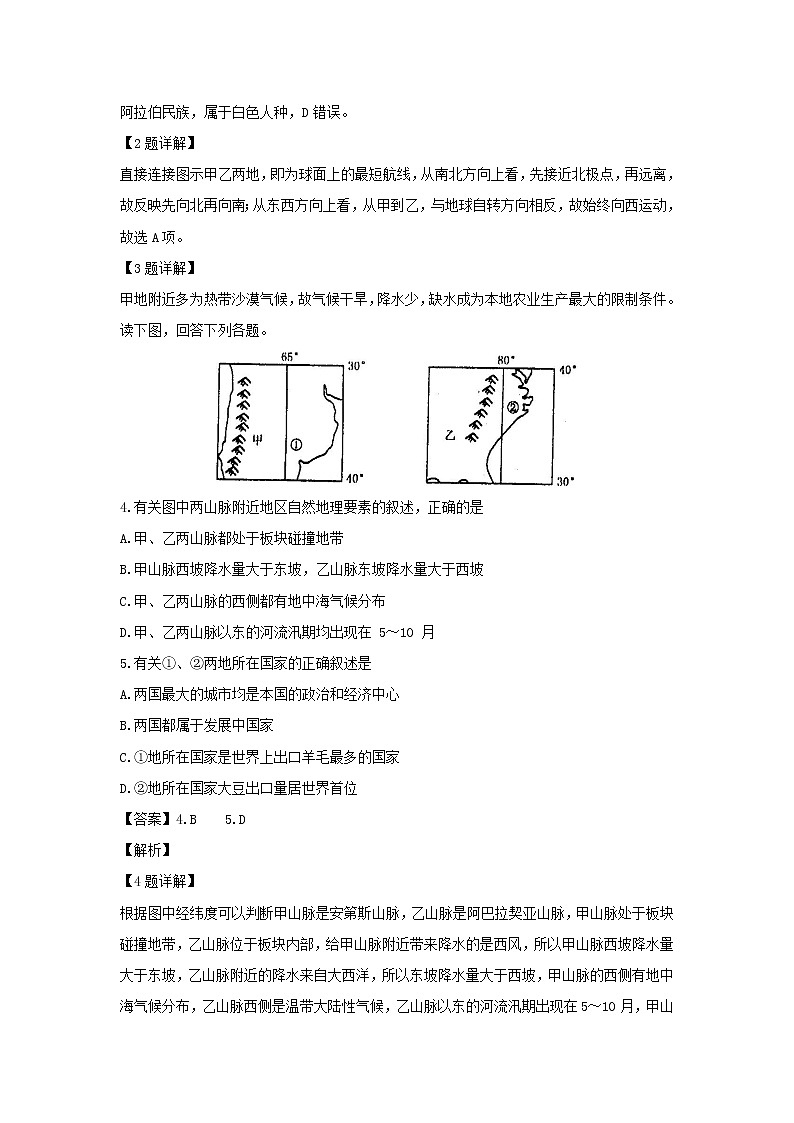 【地理】湖北省随州市第二高级中学、郧阳中学2018-2019学年高二12月月考试题（解析版）02