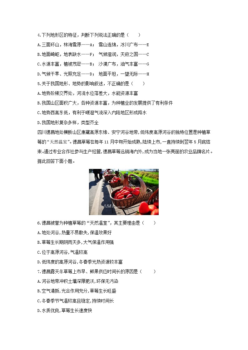 【地理】湖北省浠水县实验高级中学2018-2019学年高二12月月考试题02