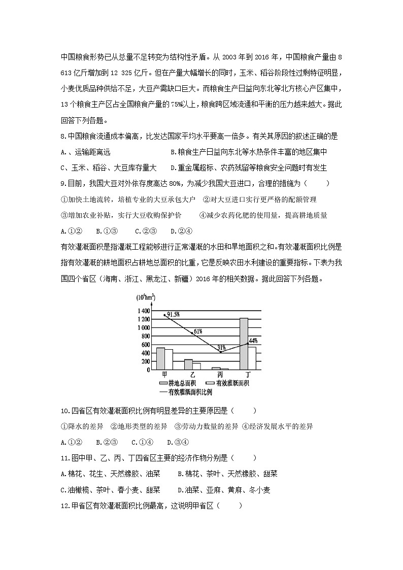 【地理】湖北省浠水县实验高级中学2018-2019学年高二12月月考试题03
