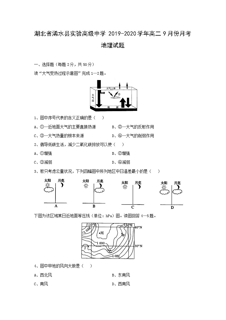【地理】湖北省浠水县实验高级中学2019-2020学年高二9月份月考试题01