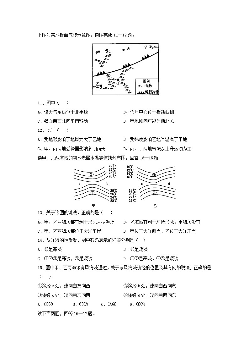 【地理】湖北省浠水县实验高级中学2019-2020学年高二9月份月考试题03