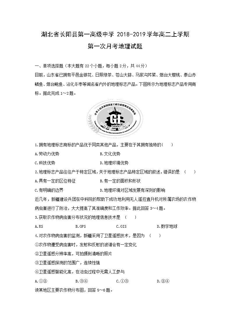 【地理】湖北省长阳县第一高级中学2018-2019学年高二上学期第一次月考试题01