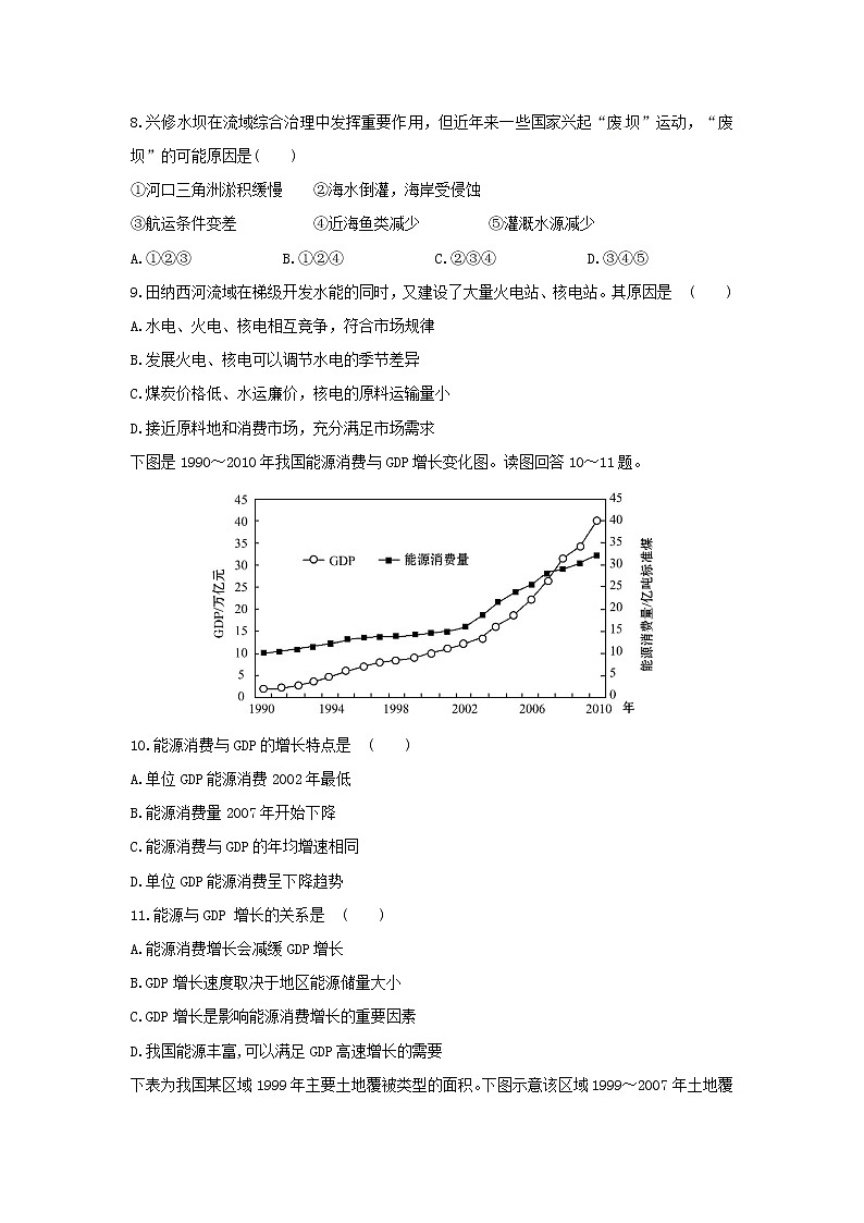 【地理】湖北省长阳县第一高级中学2018-2019学年高二上学期第一次月考试题03