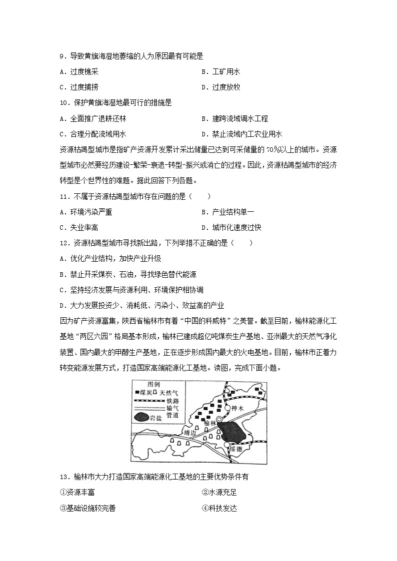 【地理】湖南省茶陵县第三中学2019-2020学年高二上学期第三次月考（高考科）试题03