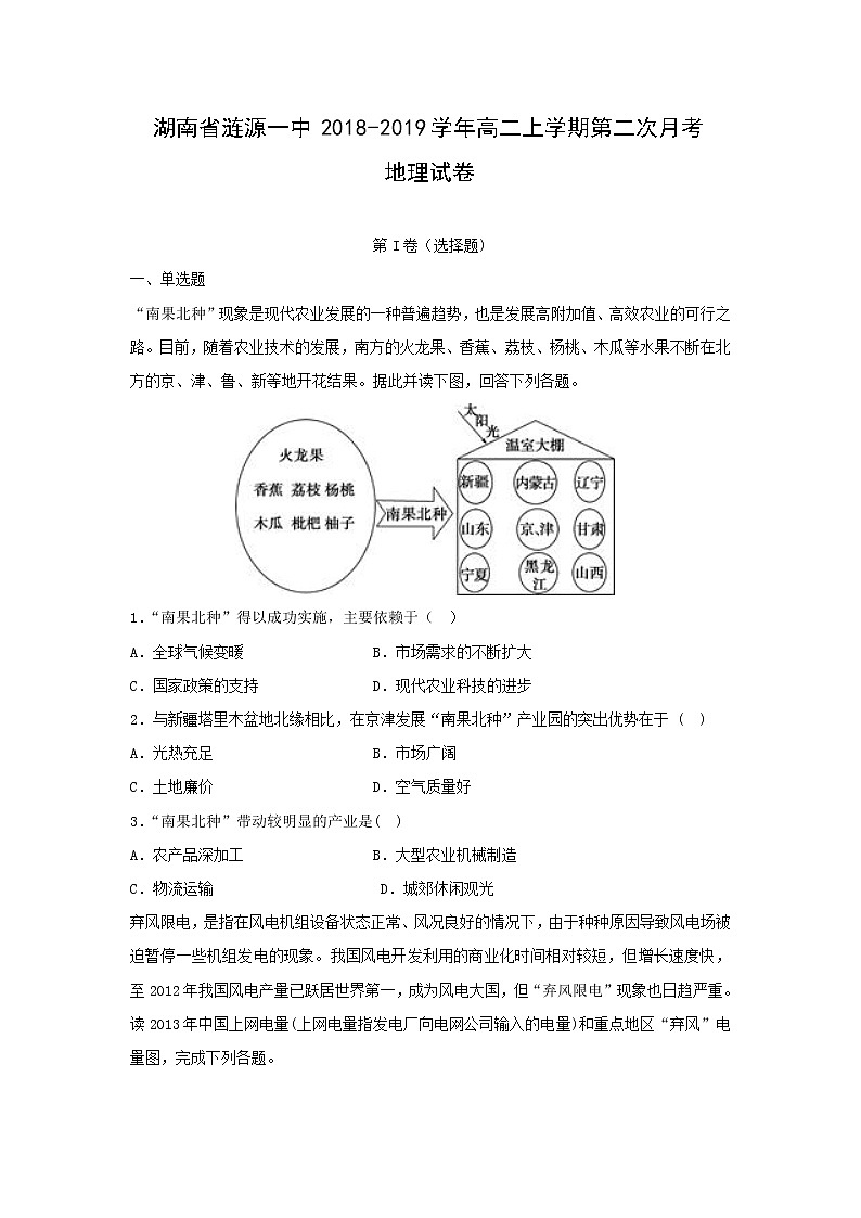 【地理】湖南省涟源一中2018-2019学年高二上学期第二次月考试卷（解析版）01