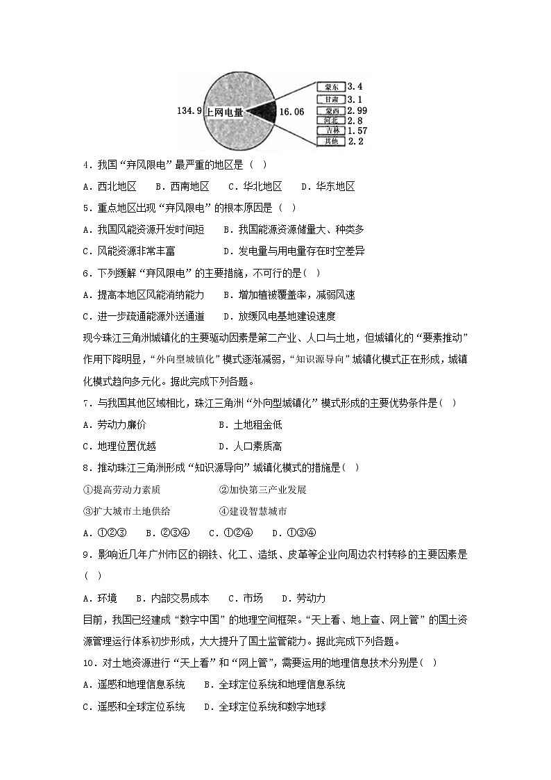【地理】湖南省涟源一中2018-2019学年高二上学期第二次月考试卷（解析版）02