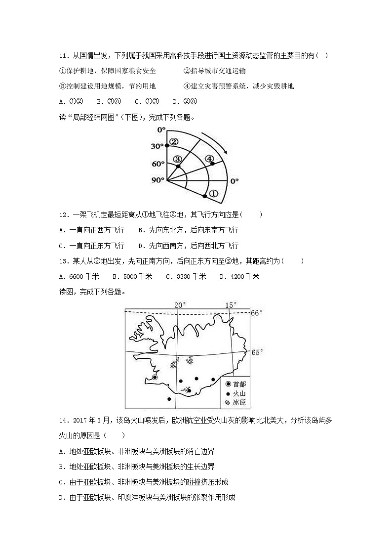 【地理】湖南省涟源一中2018-2019学年高二上学期第二次月考试卷（解析版）03