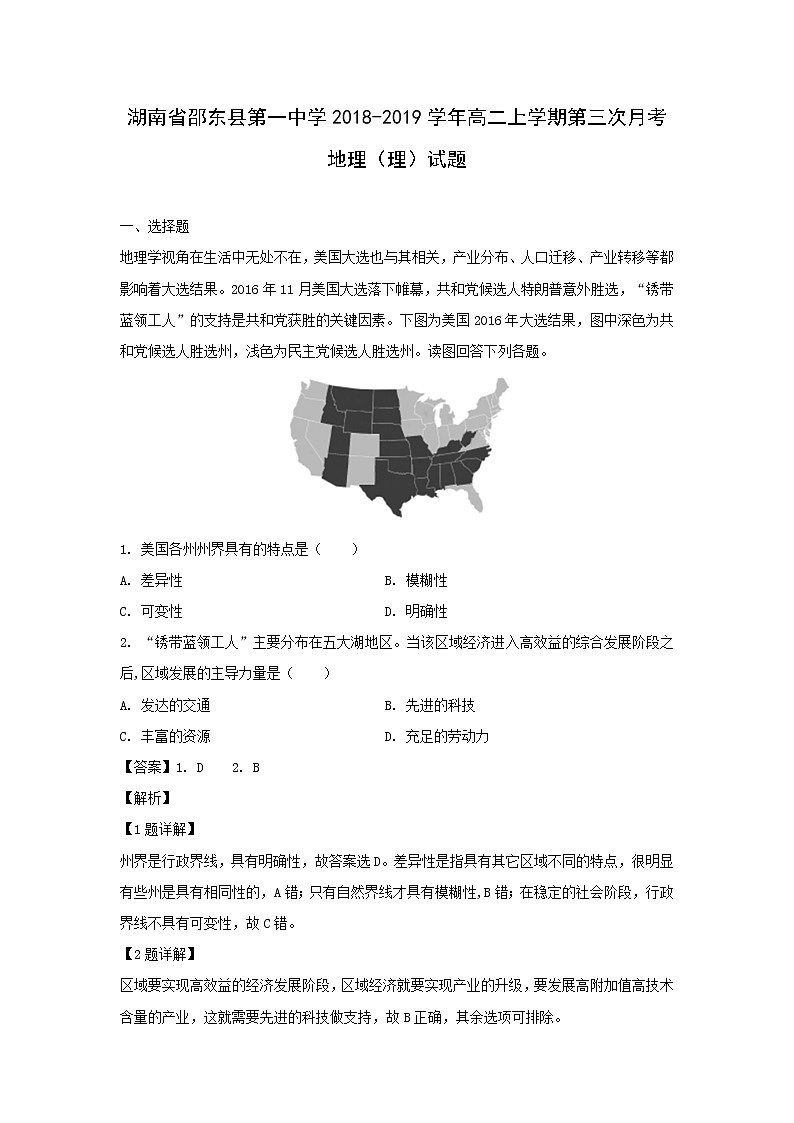 【地理】湖南省邵东县第一中学2018-2019学年高二上学期第三次月考（理）试题（解析版）01