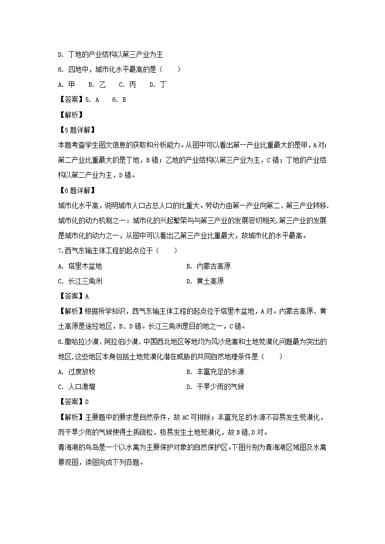 【地理】湖南省邵东县第一中学2018-2019学年高二上学期第三次月考（理）试题（解析版）03