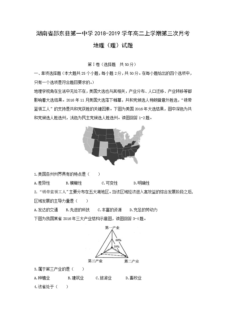 【地理】湖南省邵东县第一中学2018-2019学年高二上学期第三次月考（理）试题01