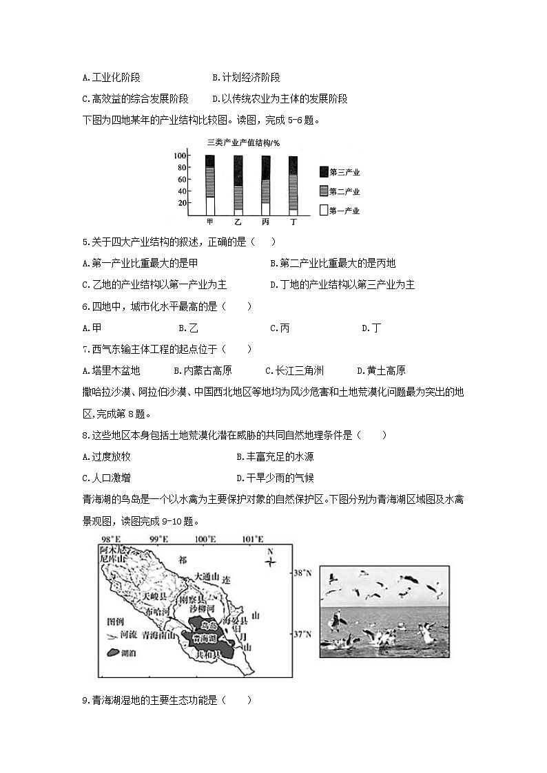 【地理】湖南省邵东县第一中学2018-2019学年高二上学期第三次月考（理）试题02