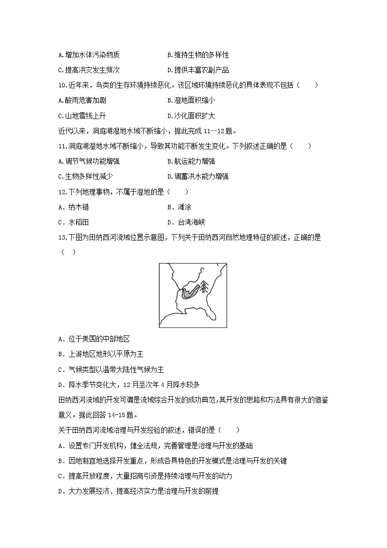 【地理】湖南省邵东县第一中学2018-2019学年高二上学期第三次月考（理）试题03