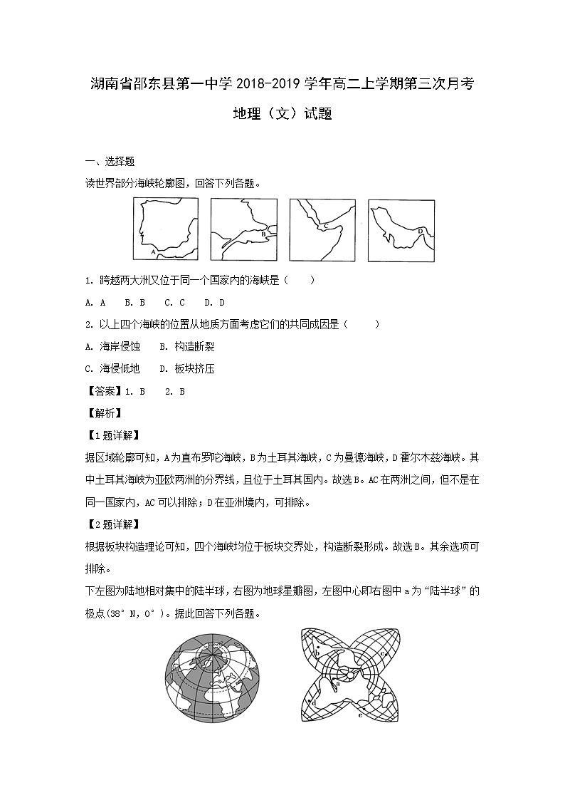 【地理】湖南省邵东县第一中学2018-2019学年高二上学期第三次月考（文）试题（解析版）01