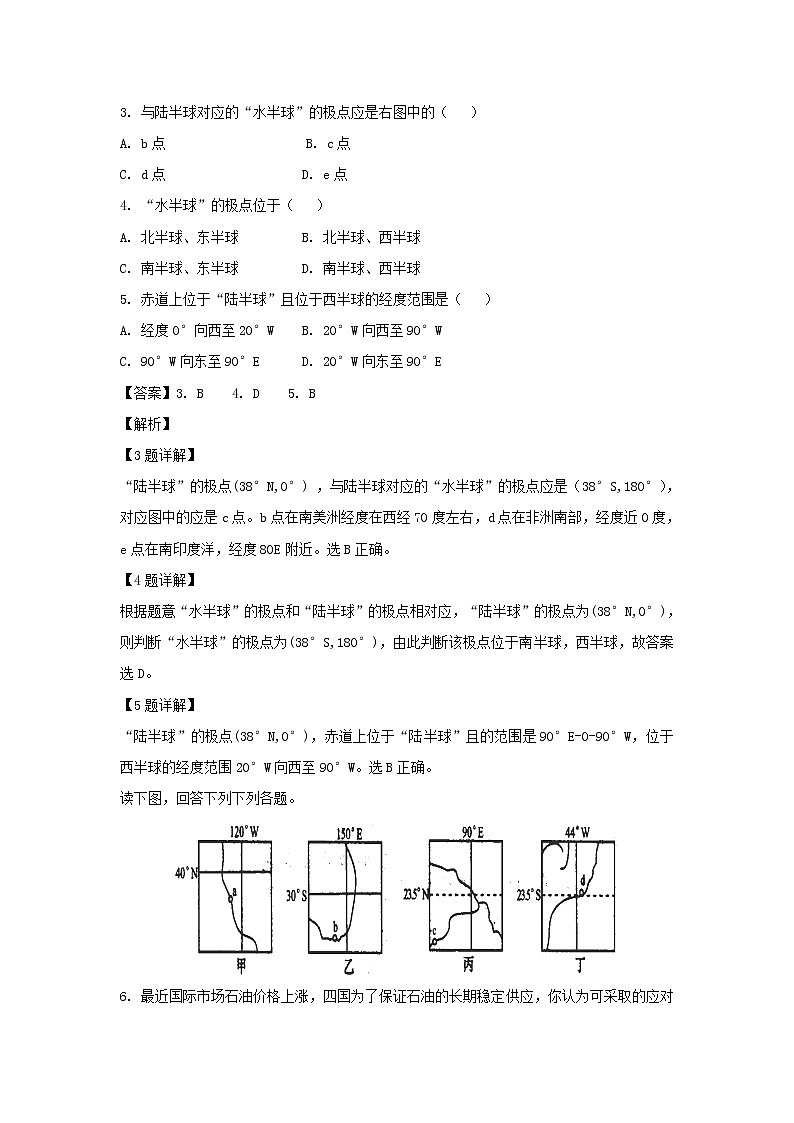 【地理】湖南省邵东县第一中学2018-2019学年高二上学期第三次月考（文）试题（解析版）02