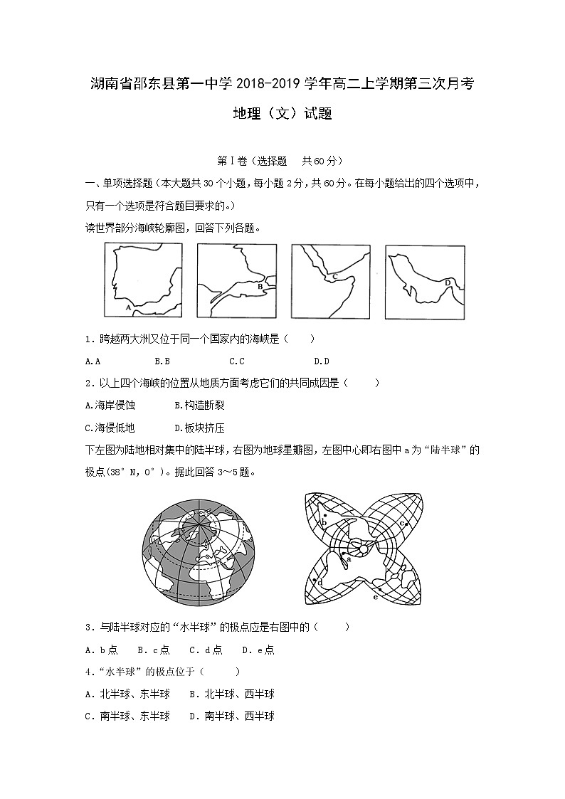 【地理】湖南省邵东县第一中学2018-2019学年高二上学期第三次月考（文）试题01