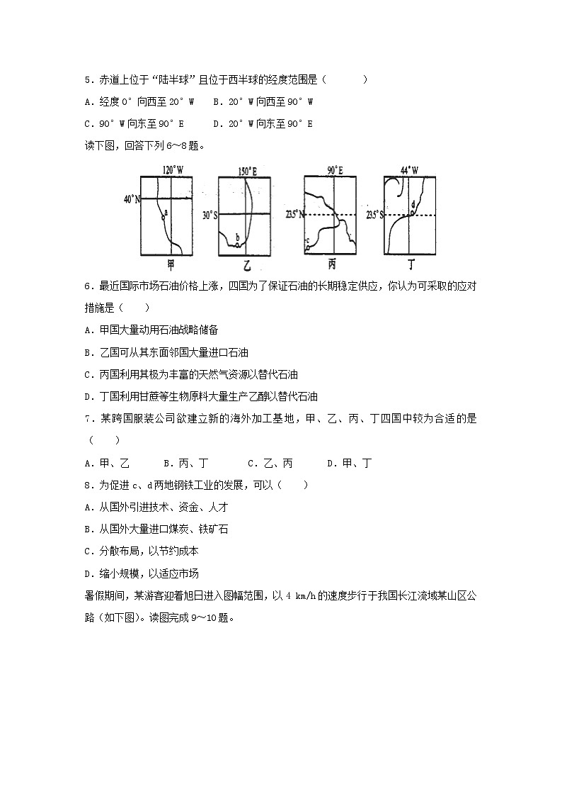 【地理】湖南省邵东县第一中学2018-2019学年高二上学期第三次月考（文）试题02