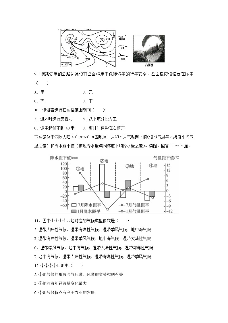 【地理】湖南省邵东县第一中学2018-2019学年高二上学期第三次月考（文）试题03