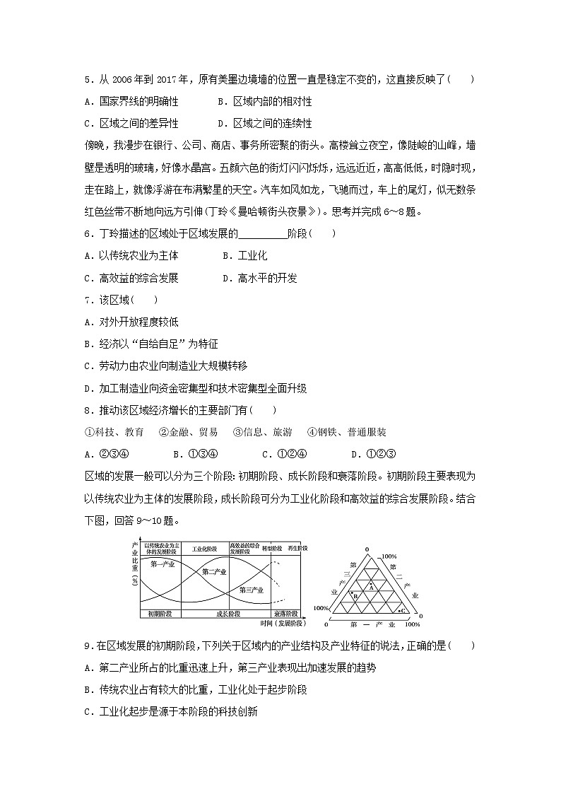 【地理】湖南省邵东县第一中学2018-2019学年高二上学期第一次月考（理）试题02