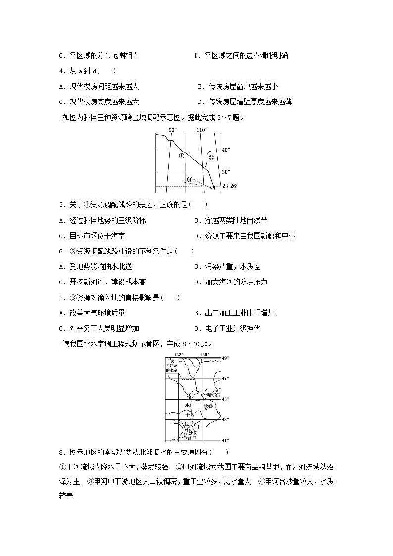 【地理】湖南省石门县第二中学2019-2020学年高二上学期第一次月考（选考）试题02