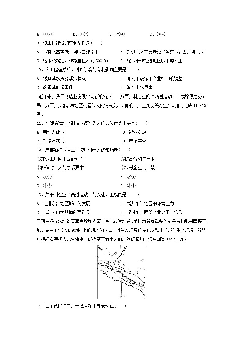 【地理】湖南省石门县第二中学2019-2020学年高二上学期第一次月考（选考）试题03