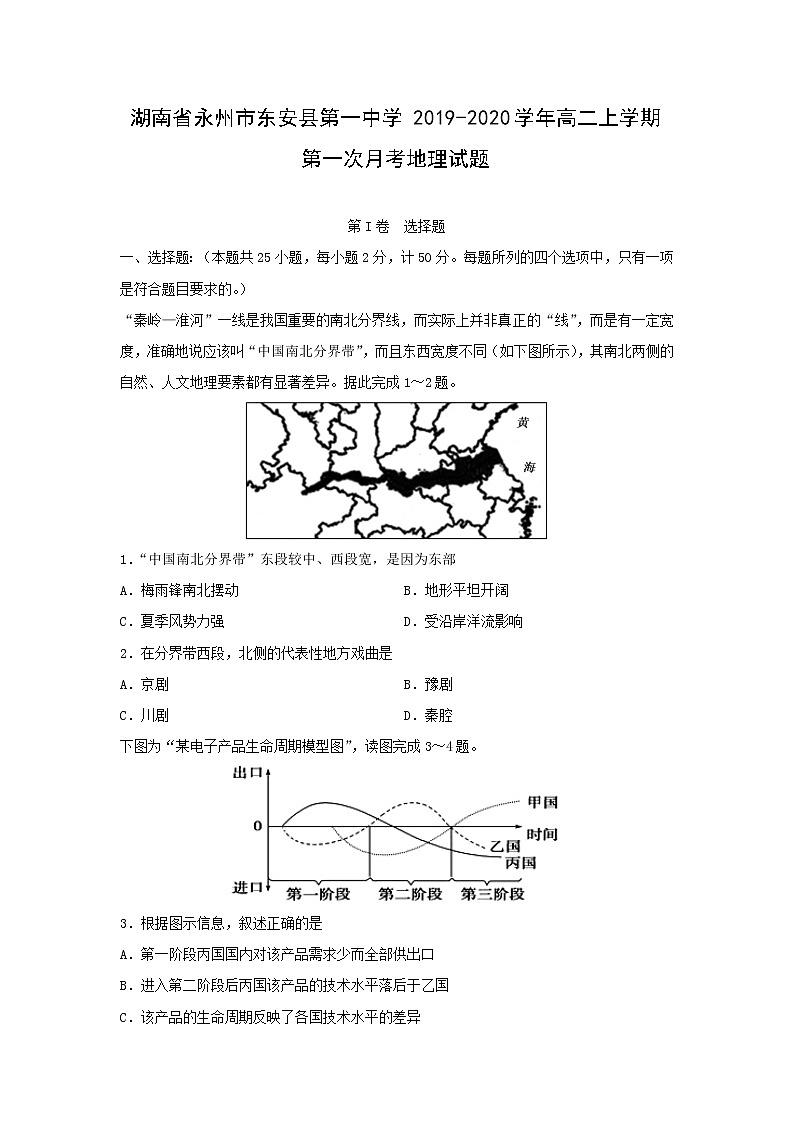 【地理】湖南省永州市东安县第一中学2019-2020学年高二上学期第一次月考试题01