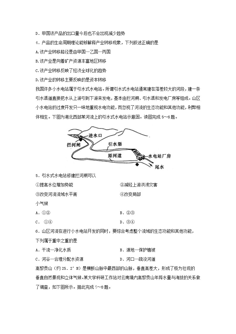 【地理】湖南省永州市东安县第一中学2019-2020学年高二上学期第一次月考试题02