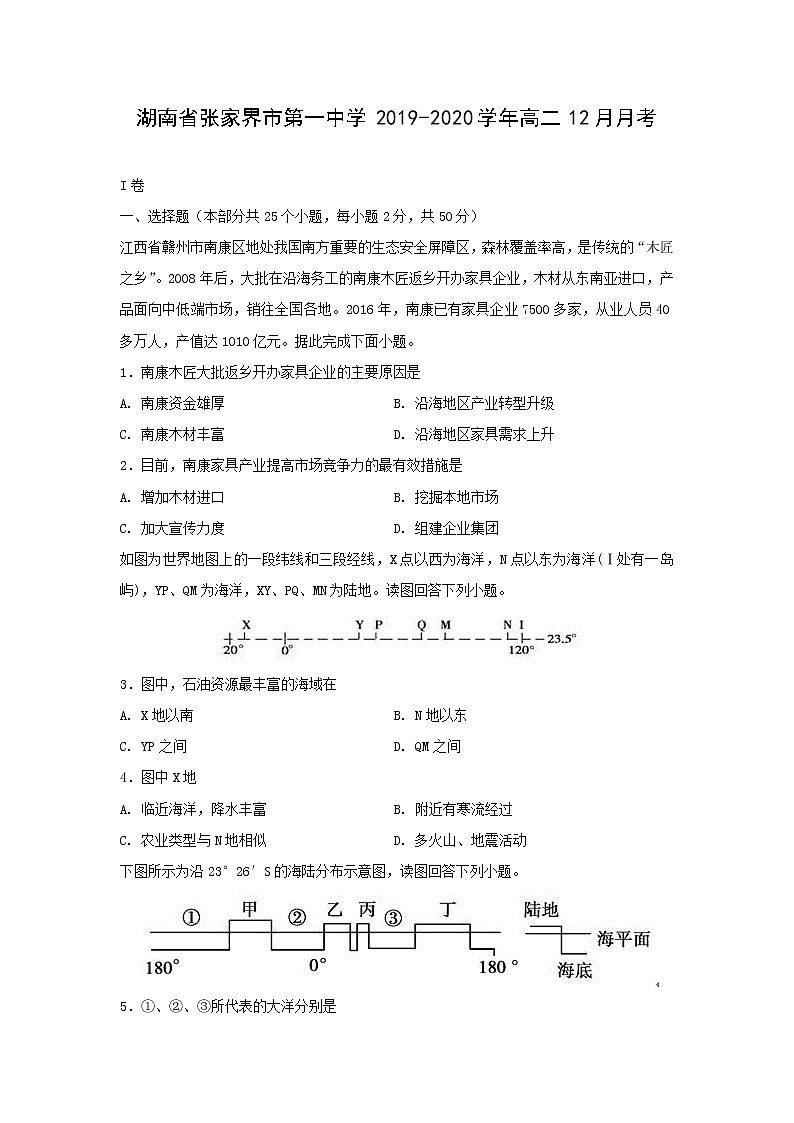 【地理】湖南省张家界市第一中学2019-2020学年高二12月月考 试卷01