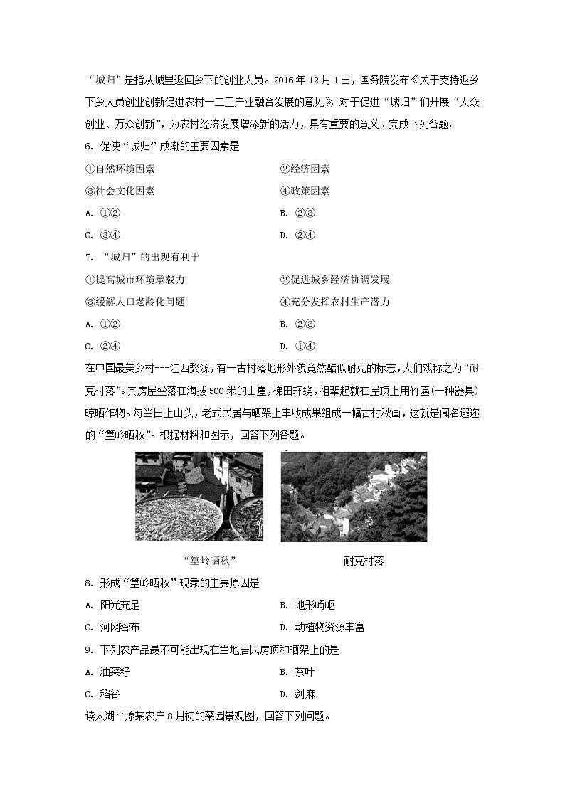 【地理】湖南省长沙市望城区第二中学2019-2020学年高二上学期第二次月考试题02