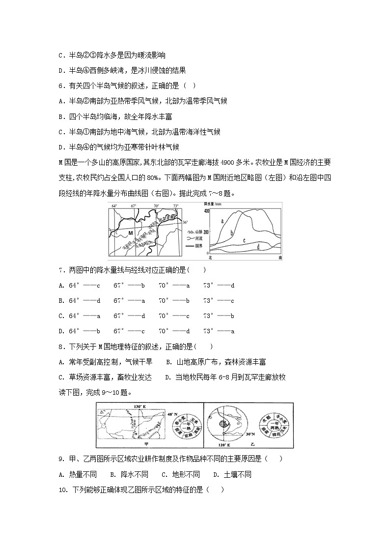 【地理】吉林省白城市第一中学2018-2019学年高二上学期第一次月考试题02