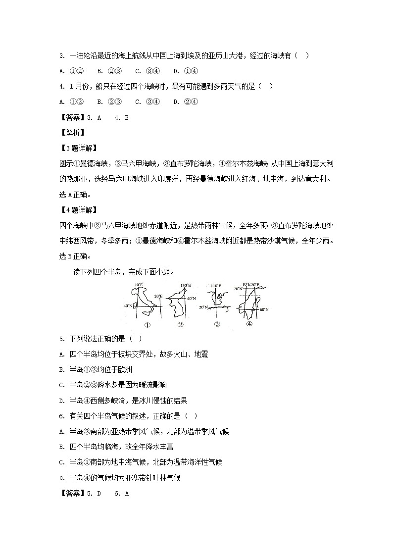 【地理】吉林省白城市第一中学2018-2019学年高二上学期第一次月考试题（解析版）02