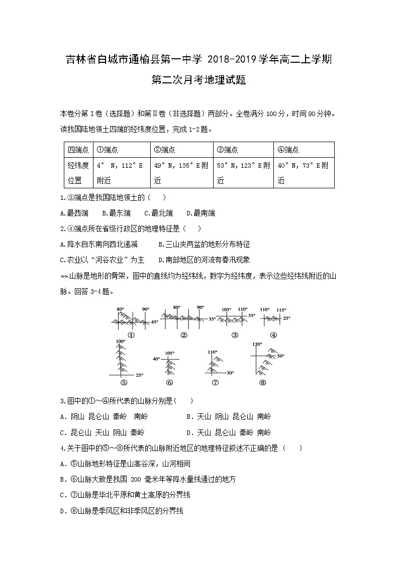 【地理】吉林省白城市通榆县第一中学2018-2019学年高二上学期第二次月考试题01