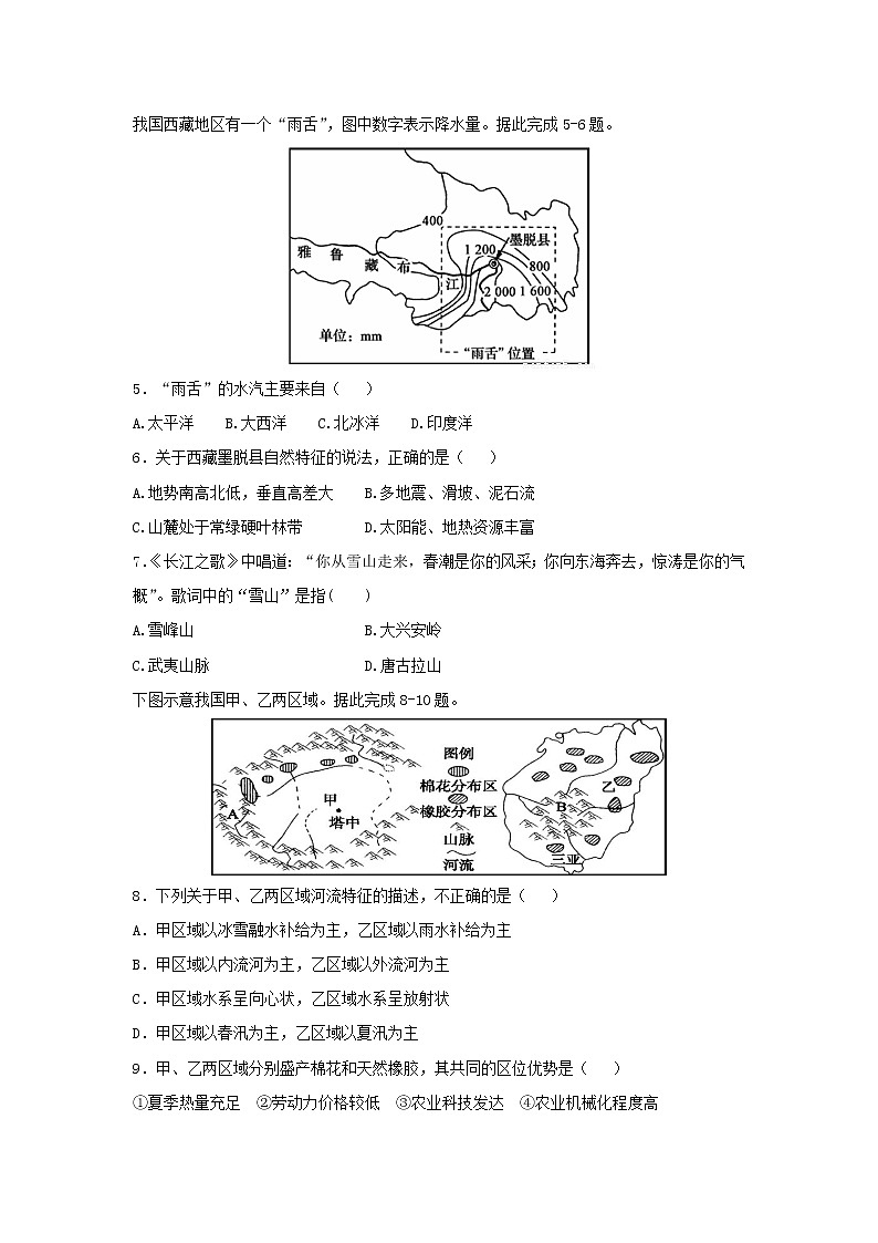 【地理】吉林省白城市通榆县第一中学2018-2019学年高二上学期第二次月考试题02
