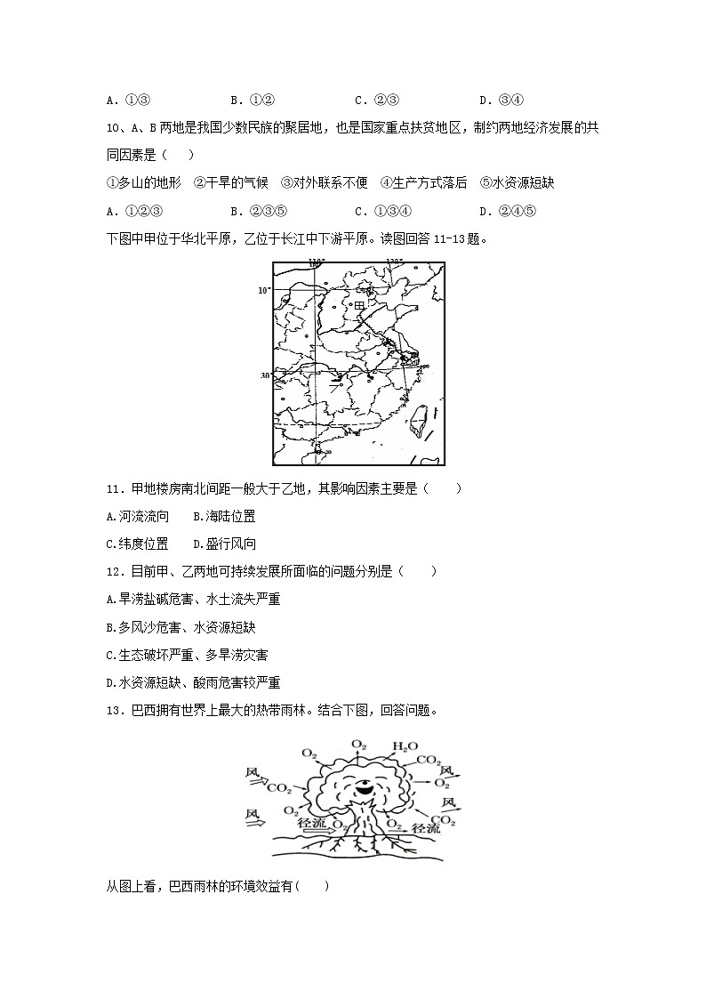 【地理】吉林省白城市通榆县第一中学2018-2019学年高二上学期第二次月考试题03