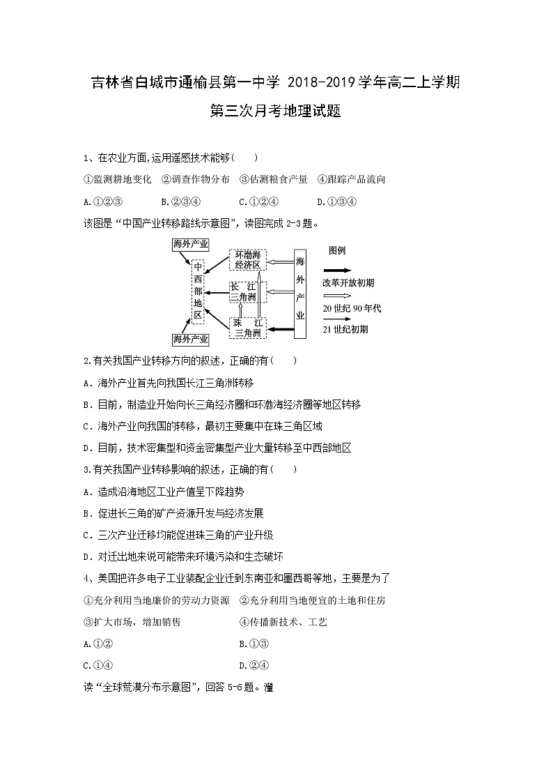 【地理】吉林省白城市通榆县第一中学2018-2019学年高二上学期第三次月考试题01