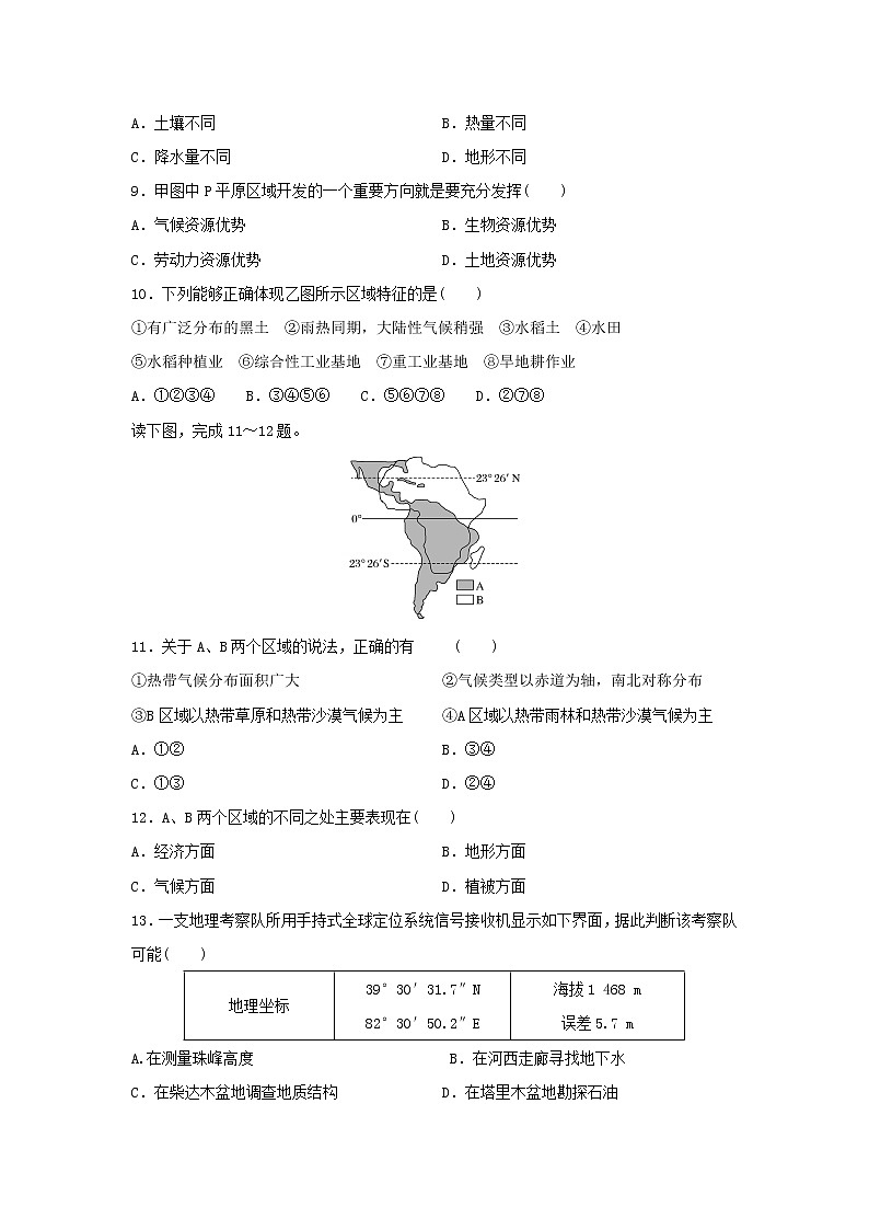 【地理】吉林省白城市通榆县第一中学2019-2020学年高二上学期第一次月考试题03