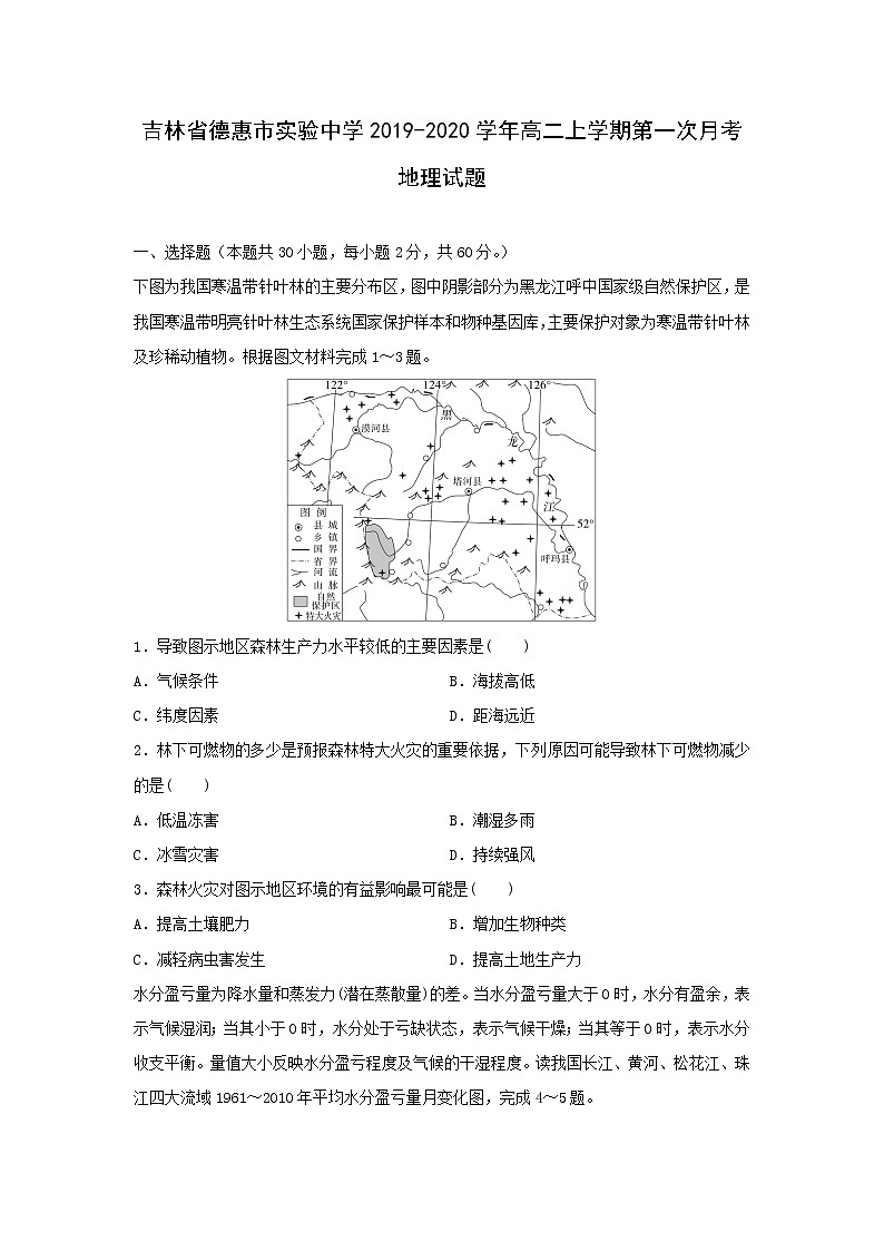 【地理】吉林省德惠市实验中学2019-2020学年高二上学期第一次月考试题01