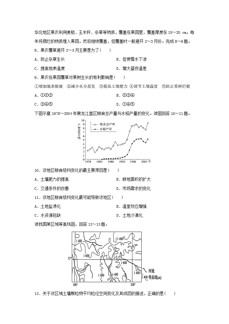 【地理】吉林省德惠市实验中学2019-2020学年高二上学期第一次月考试题03