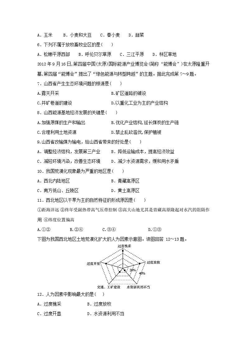 【地理】吉林省梅河口市博文学校2018-2019学年高二上学期第二次月考试题第2页
