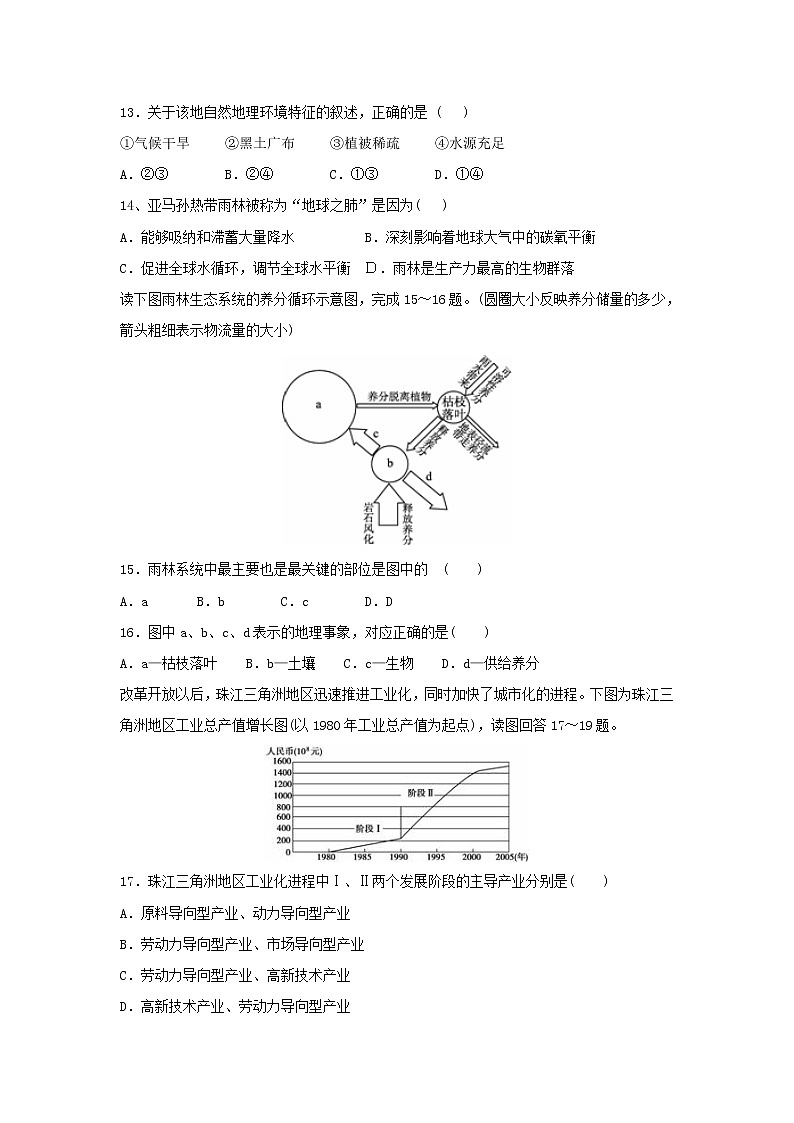 【地理】吉林省梅河口市博文学校2018-2019学年高二上学期第二次月考试题第3页