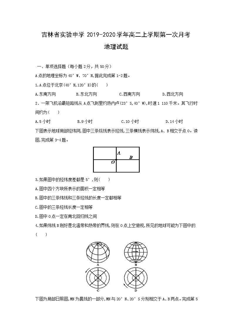 【地理】吉林省实验中学2019-2020学年高二上学期第一次月考试题01
