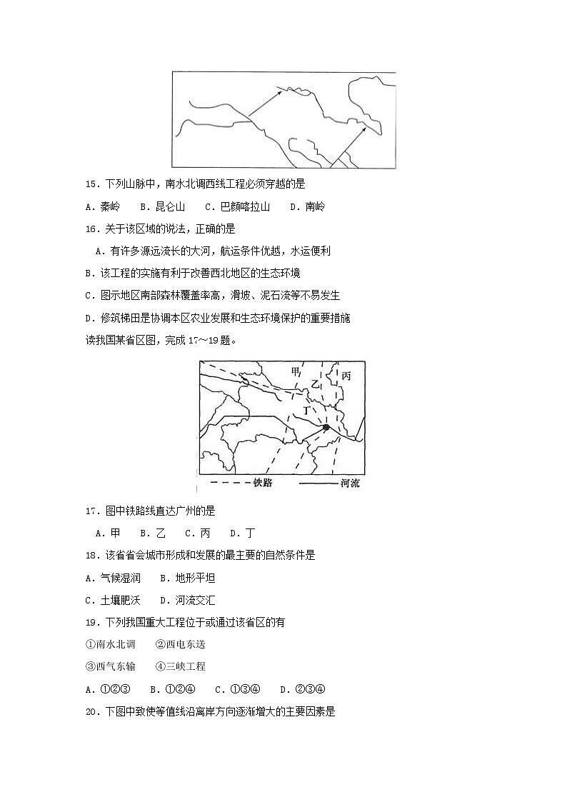 【地理】吉林省舒兰市第一高级中学校2018-2019学年高二上学期第二次（11月）月考试题第3页