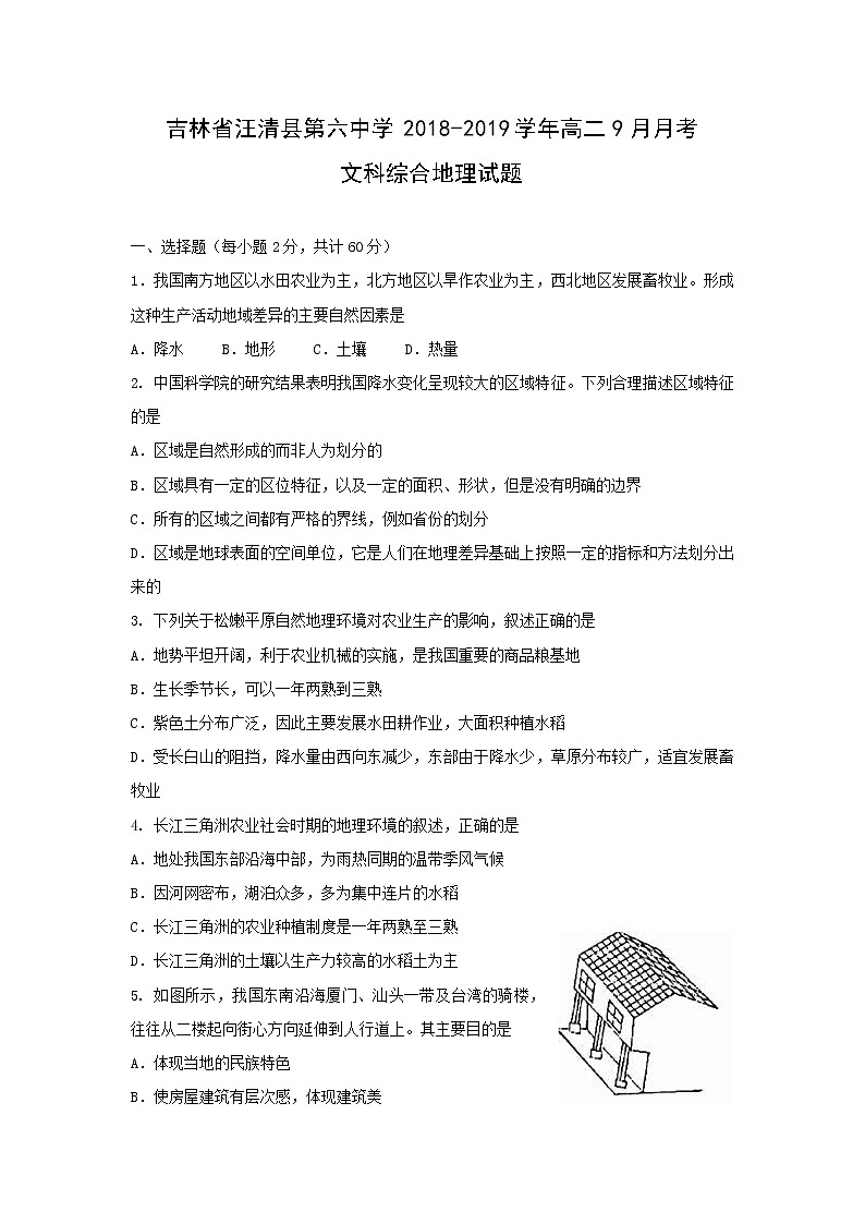 【地理】吉林省汪清县第六中学2018-2019学年高二9月月考文科综合试题01