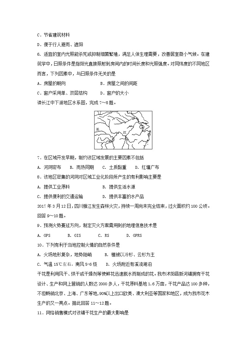 【地理】吉林省汪清县第六中学2018-2019学年高二9月月考文科综合试题02