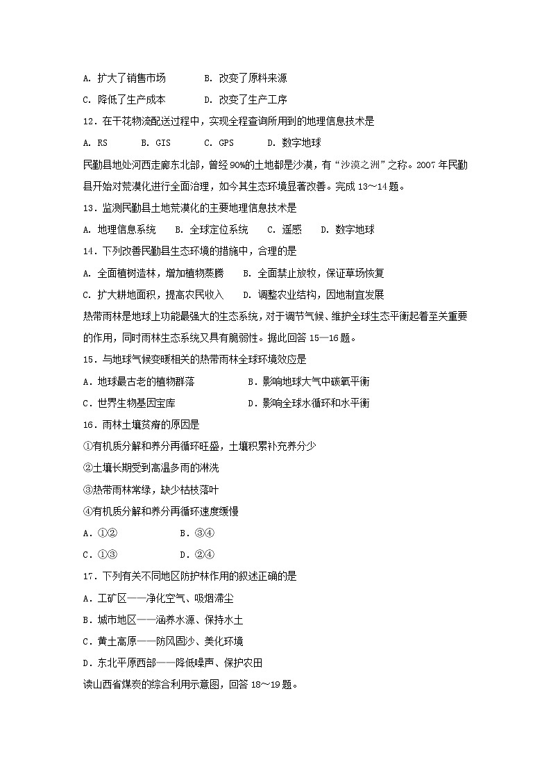 【地理】吉林省汪清县第六中学2018-2019学年高二9月月考文科综合试题03